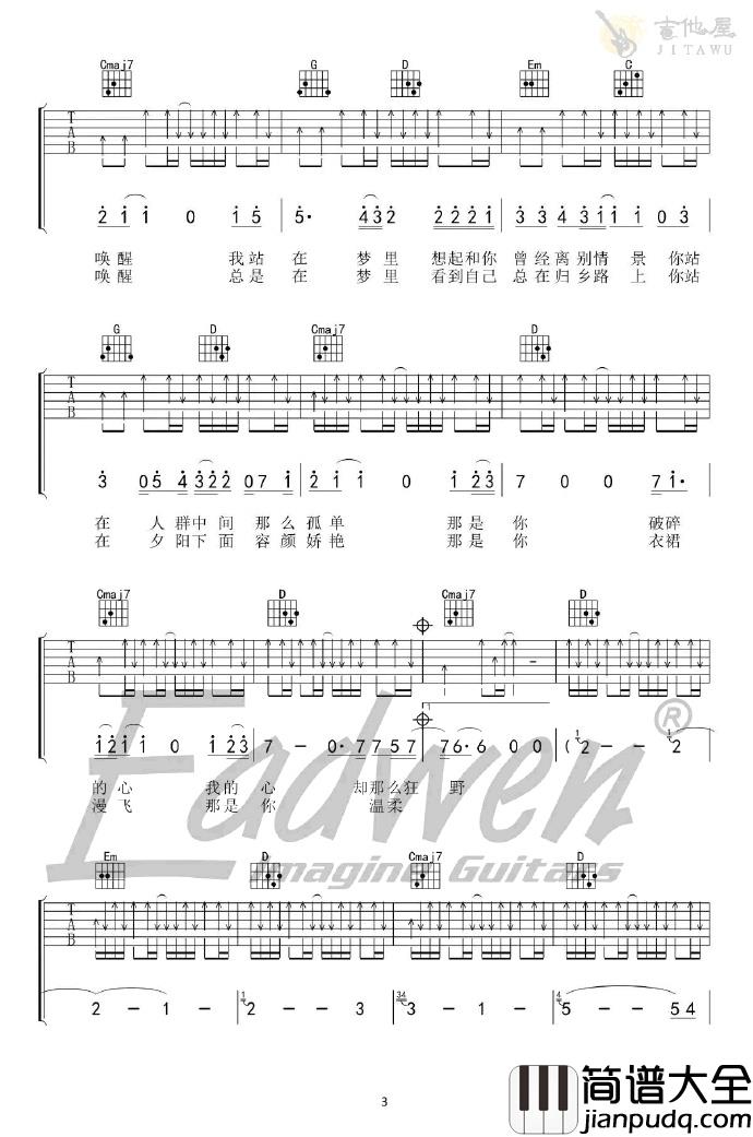 故乡吉他谱_许巍_G调原版_故乡六线谱_吉他弹唱谱