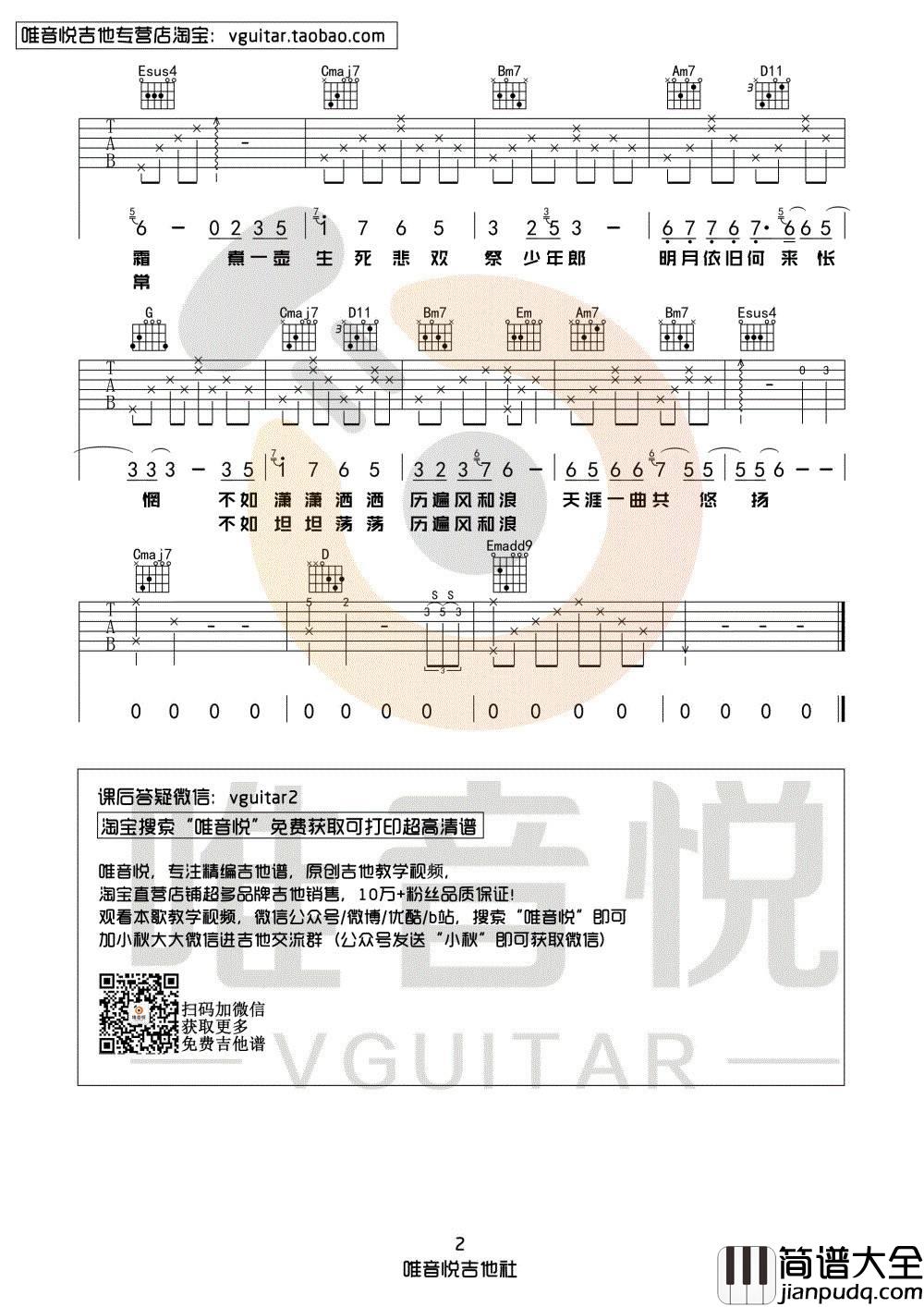 无羁吉他谱_G调_唯音悦编配_肖战