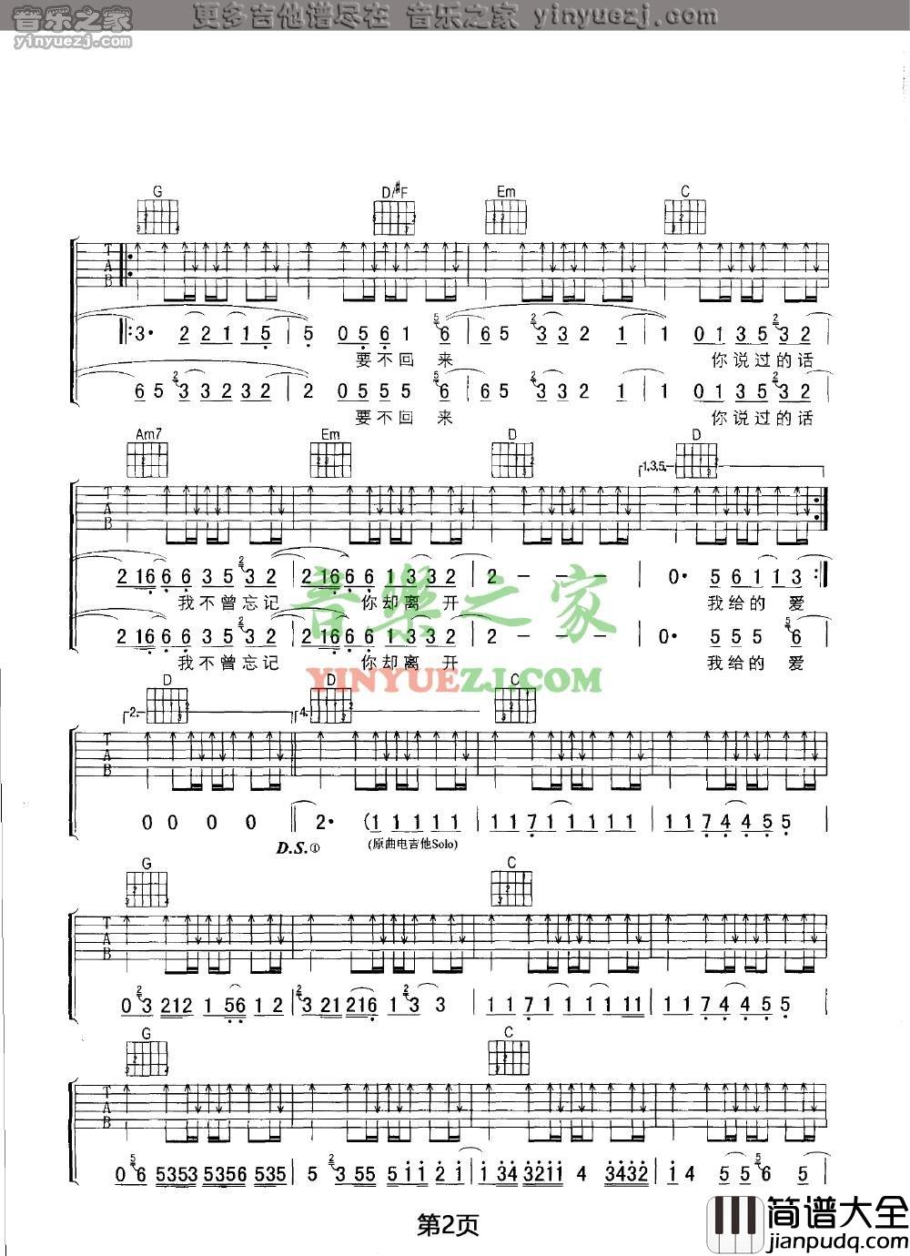 我给的爱吉他谱_G调六线谱_音乐之家编配_张震岳