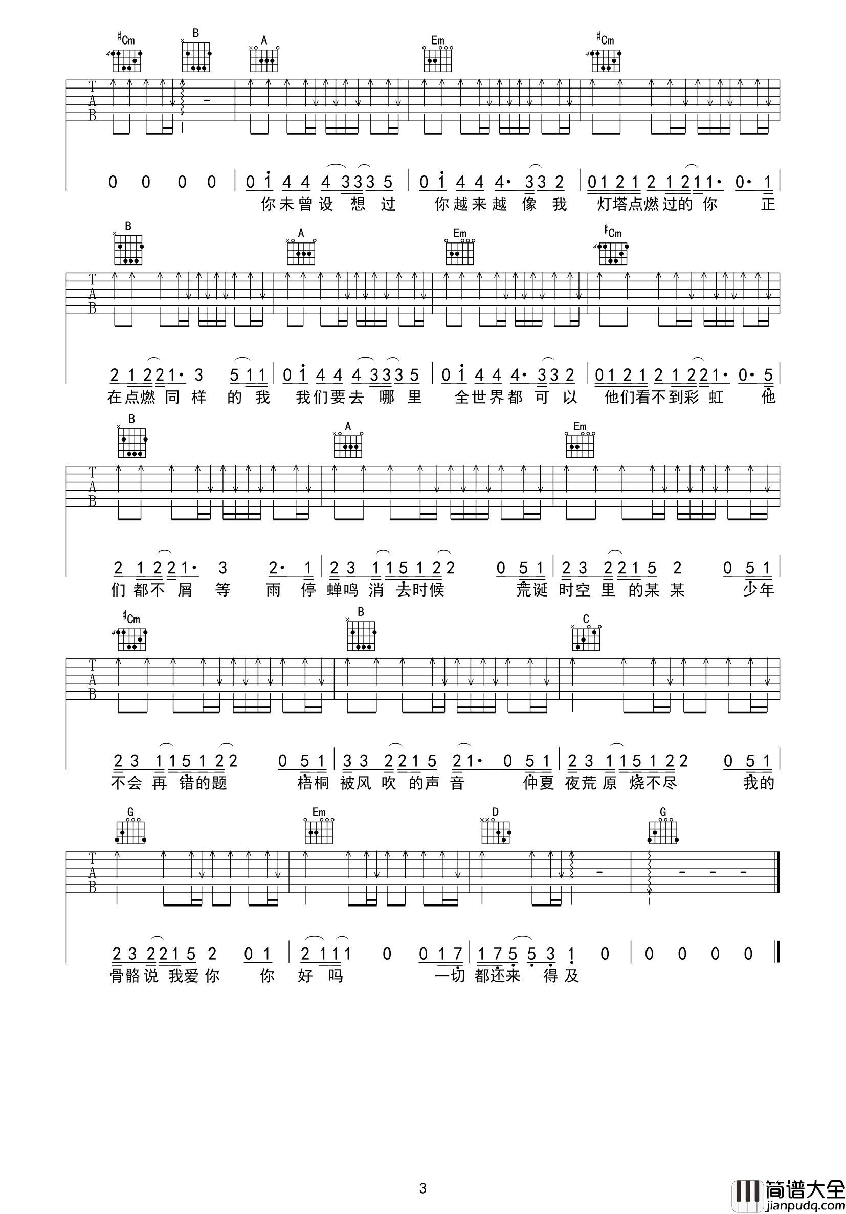 夏夜灯塔吉他谱_沈以诚_G转E调六线谱__某某_主题曲