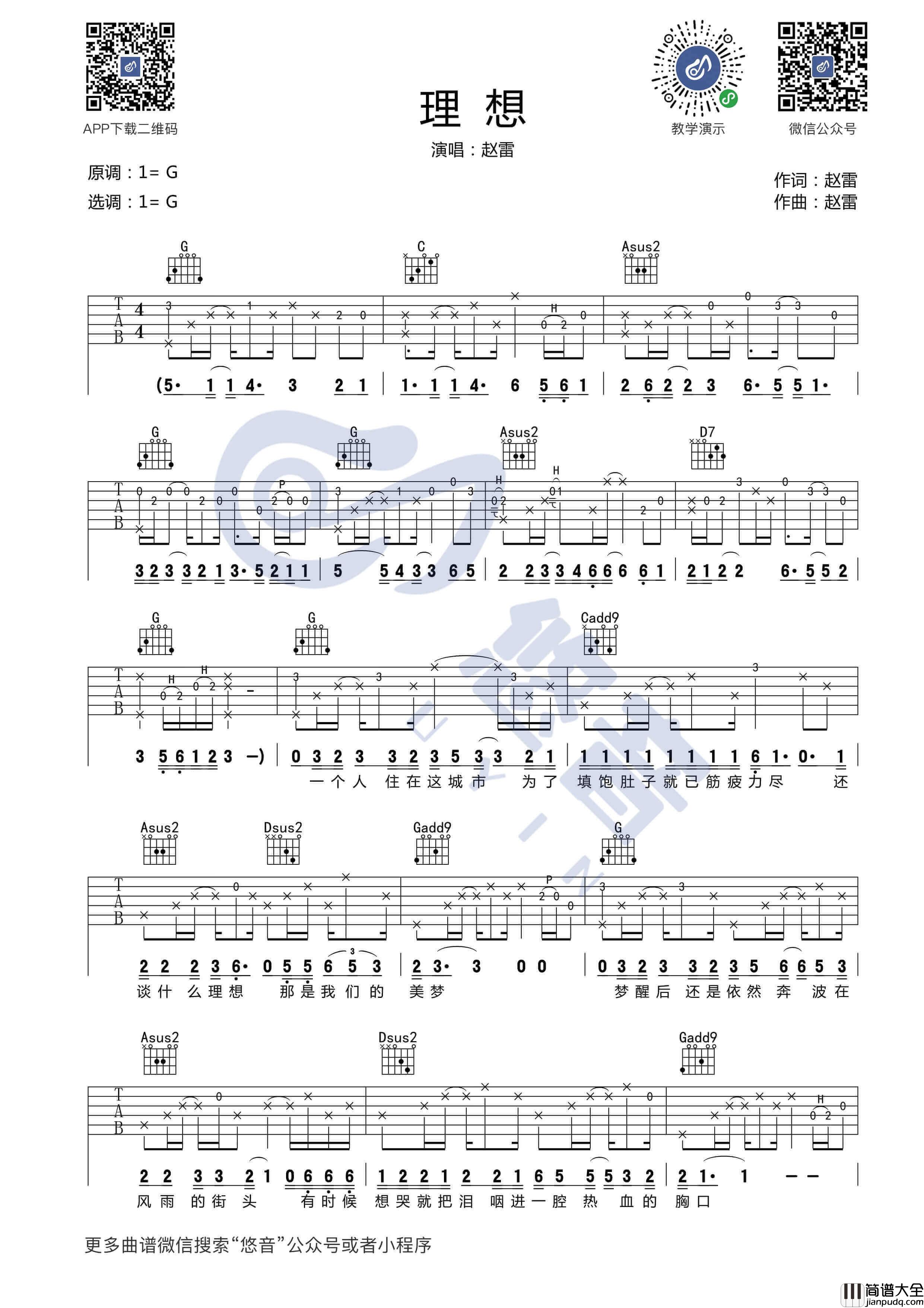 理想吉他谱_G调附演示_悠音课堂编配_赵雷