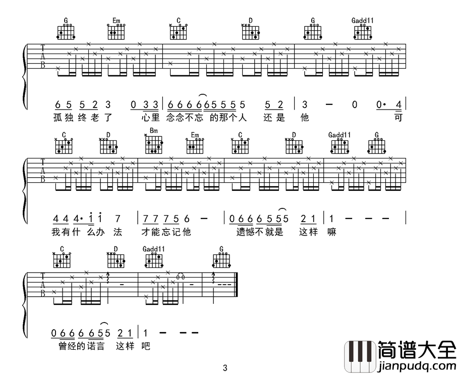 遗憾吉他谱_王佳杨/是你大哥阿_G调原版