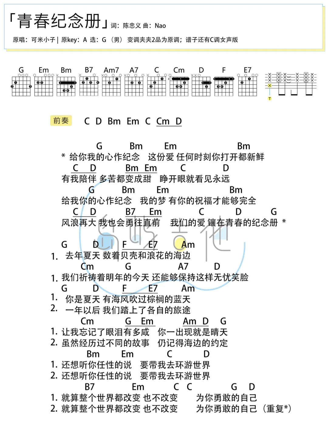 青春纪念册吉他谱_可米小子_男/女版弹唱六线谱_附和弦谱