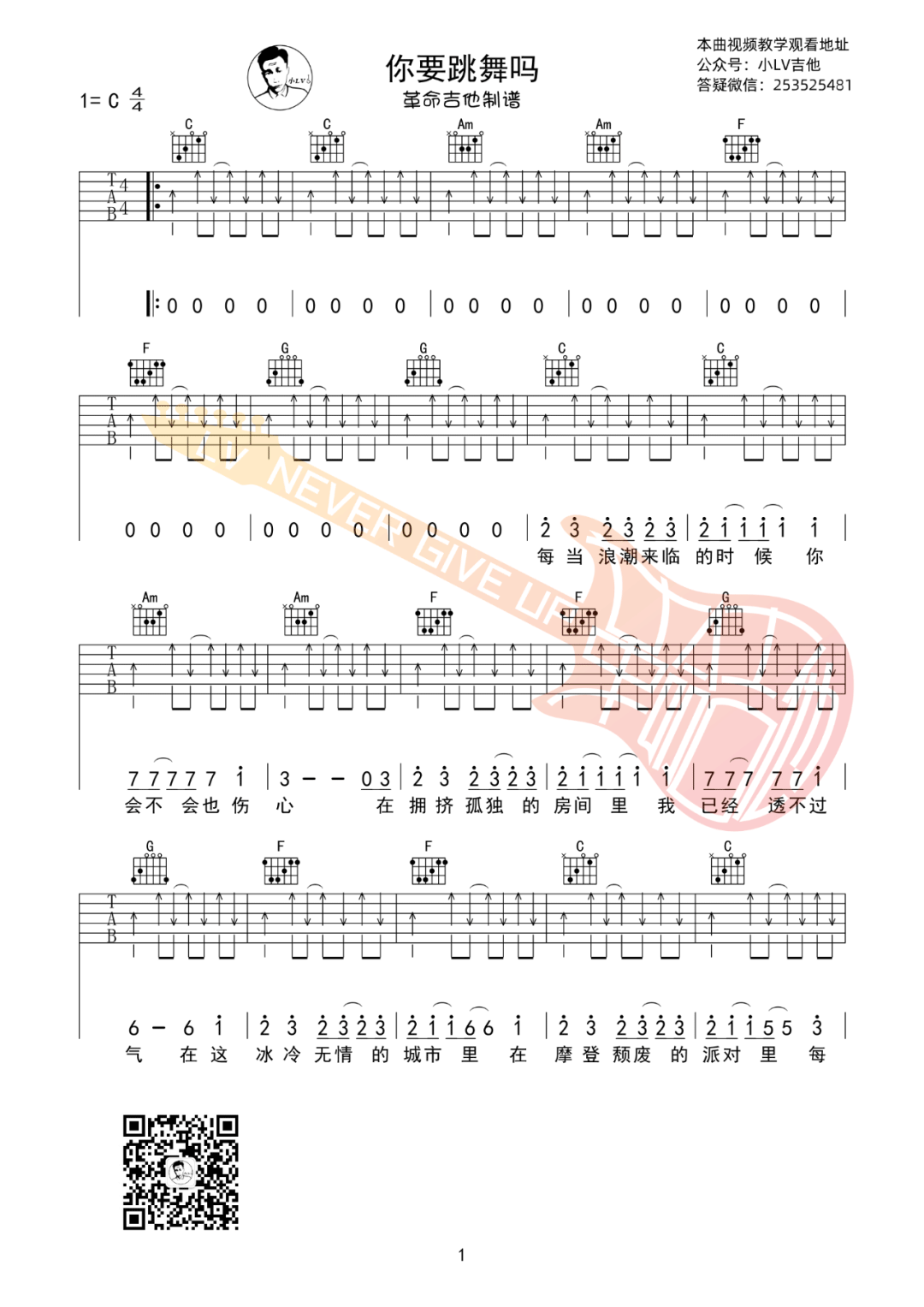 你要跳舞吗吉他谱_新裤子乐队_C调扫弦版六线谱_吉他弹唱教学