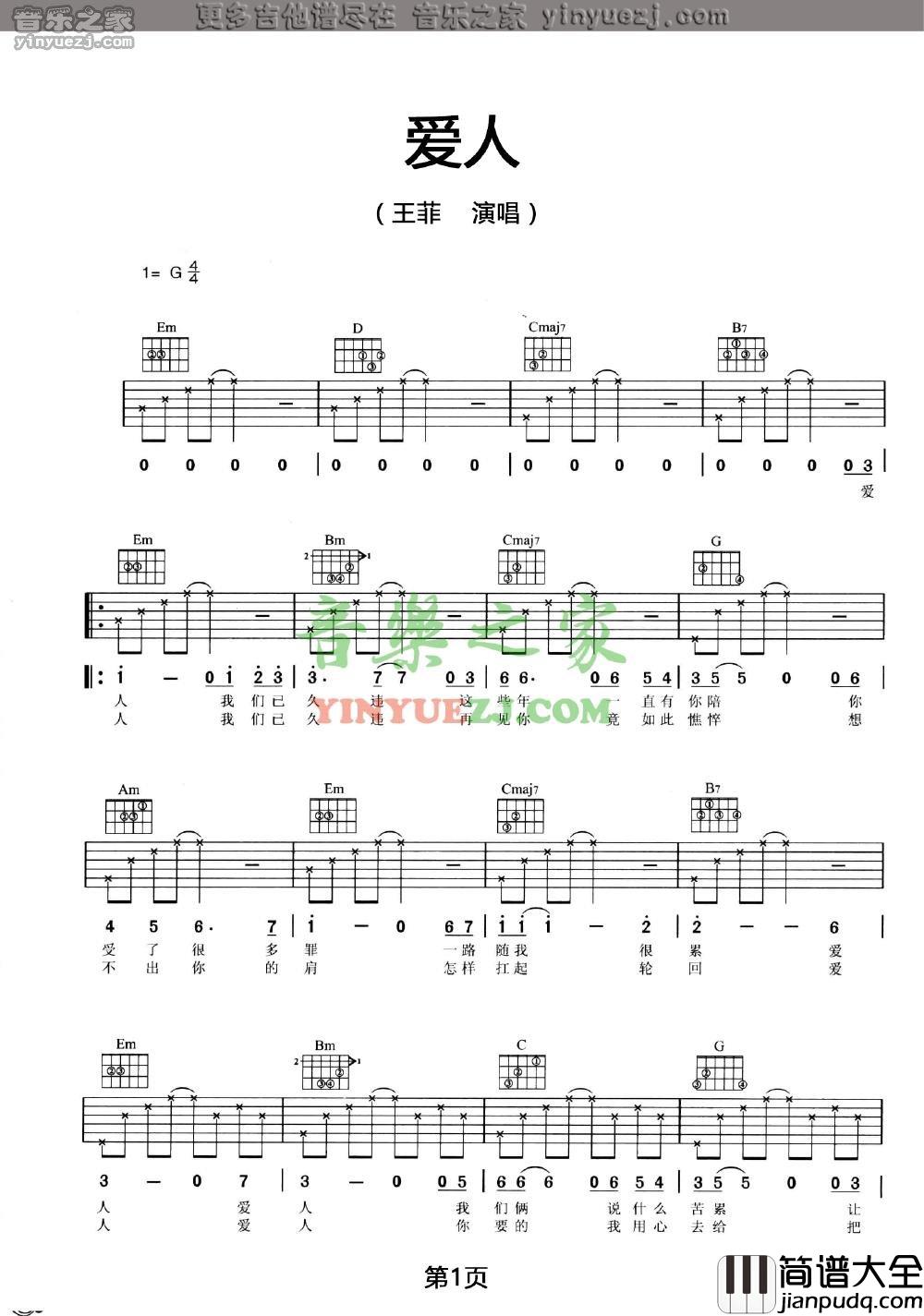 爱人吉他谱_G调六线谱_音乐之家编配_王菲