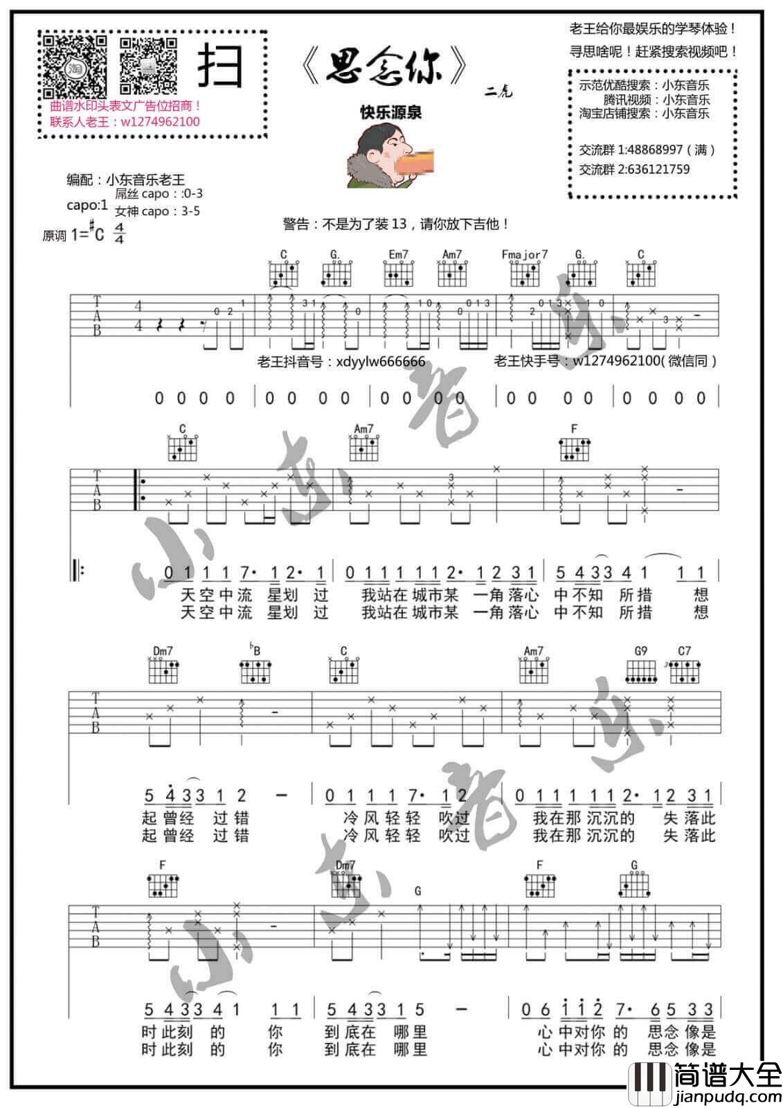 思念你吉他谱_C调_小东音乐编配_虎二