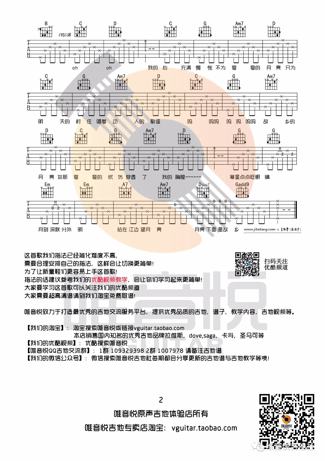 月亮粑粑吉他谱_G调_唯音悦编配_赵雷