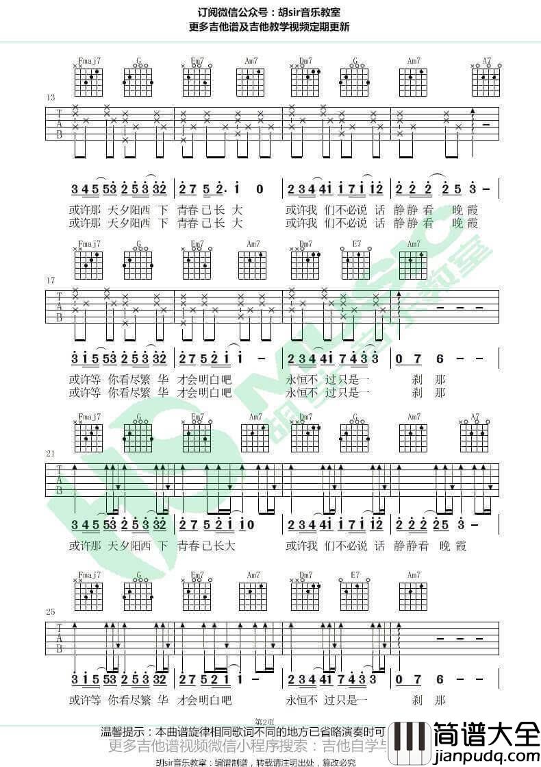 送你一匹马吉他谱_C调_胡Sir音乐教室编配_金志文