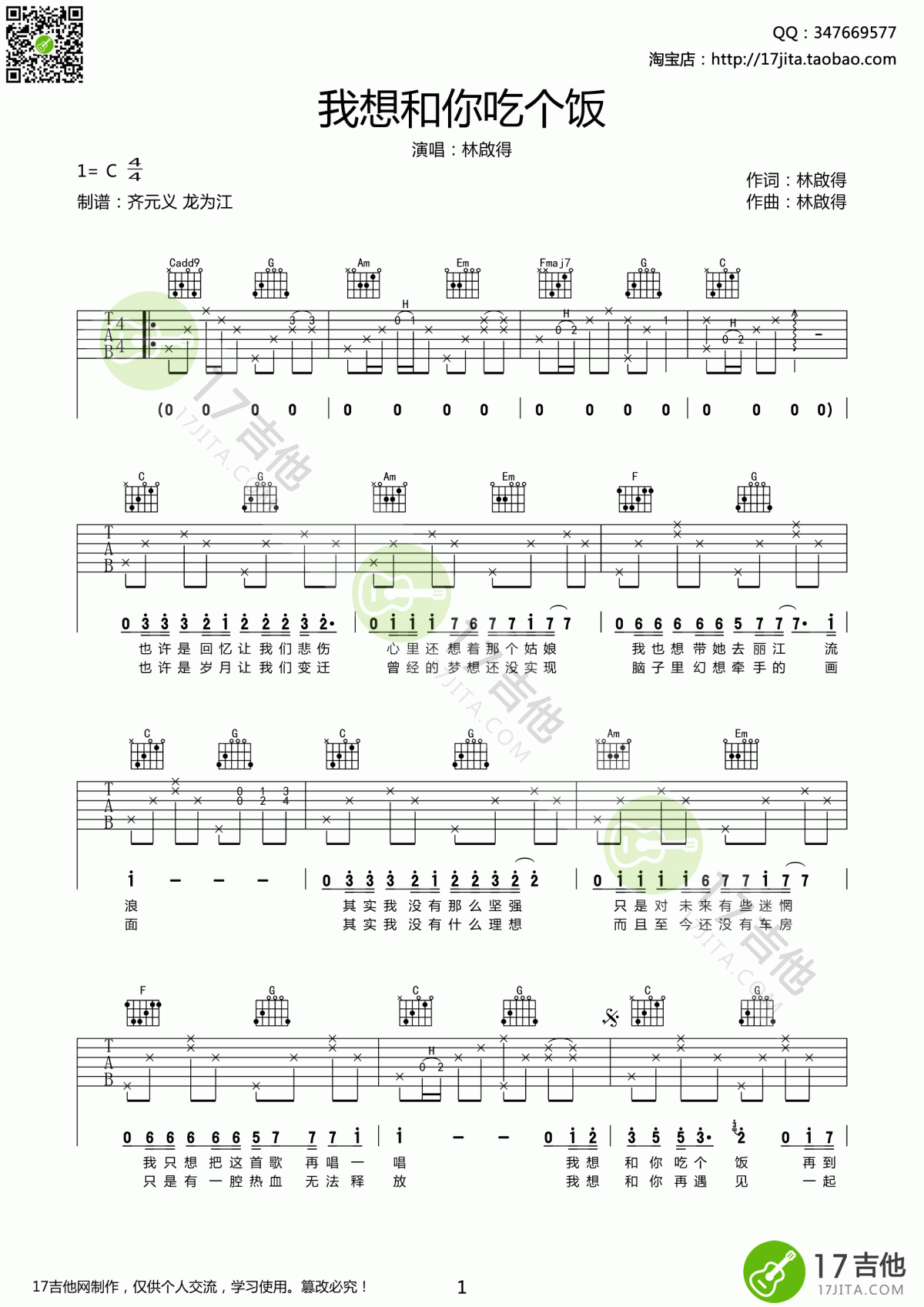 我想和你吃个饭吉他谱_林?⒌_C调
