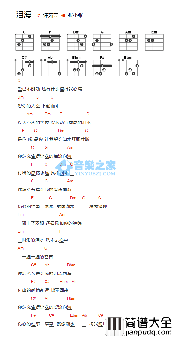 泪海吉他谱_C调和弦谱_音乐之家编配_许茹芸