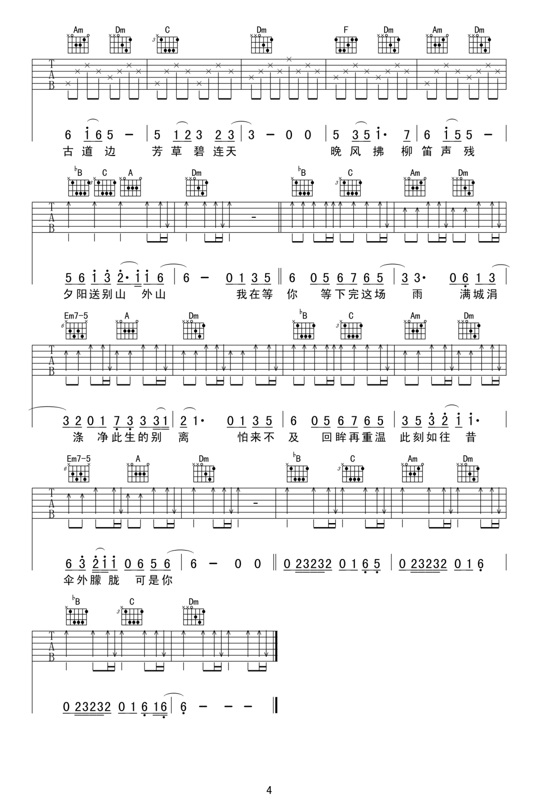 后弦_下完这场雨_吉他谱_F调指法吉他弹唱谱