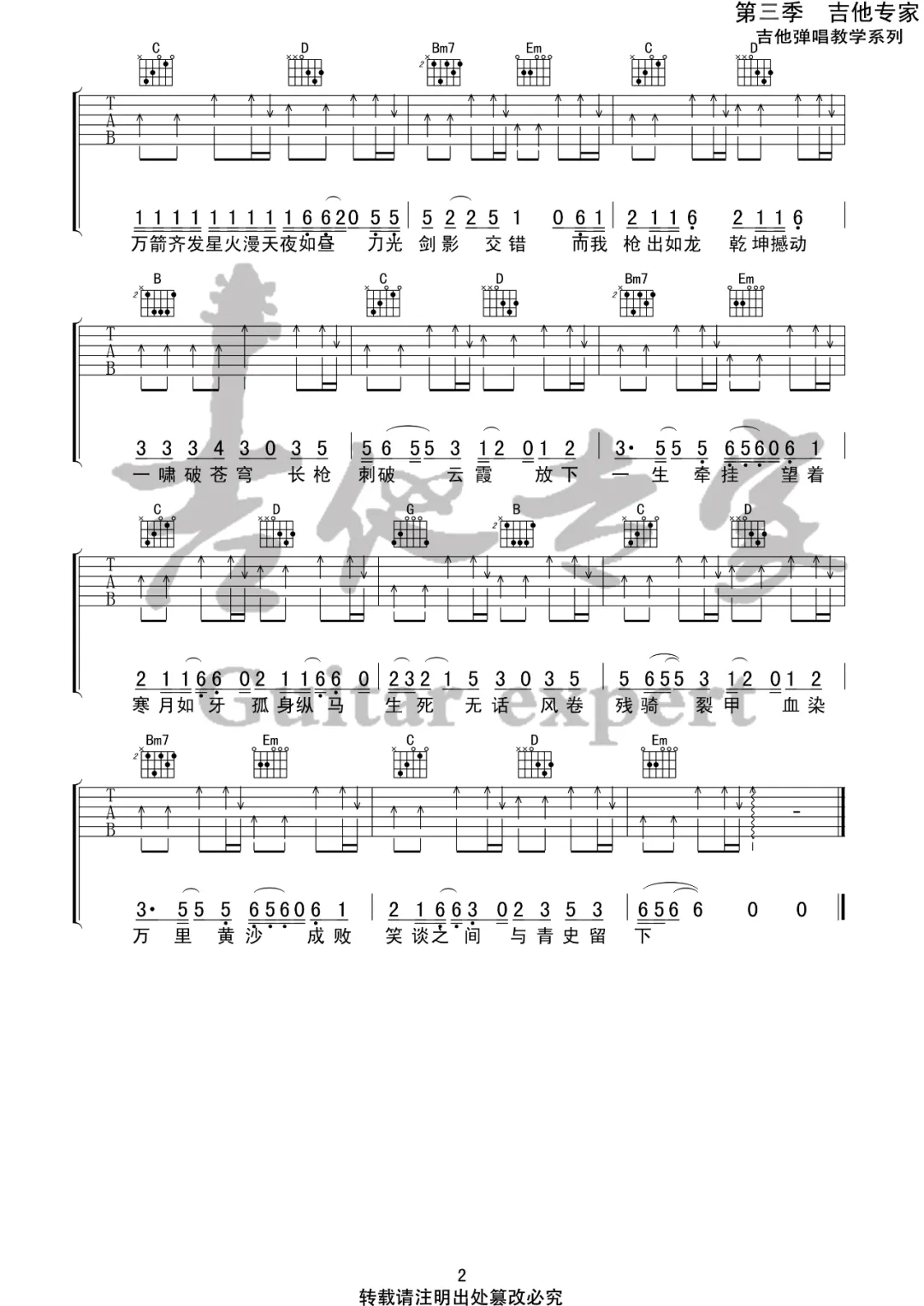 踏山河吉他谱_是七叔呢_G调原版