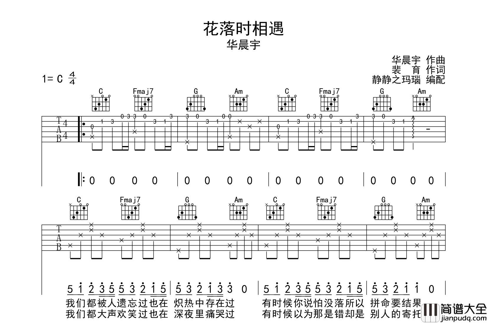 华晨宇_花落时相遇_吉他谱_C调吉他六线谱【原版编配】