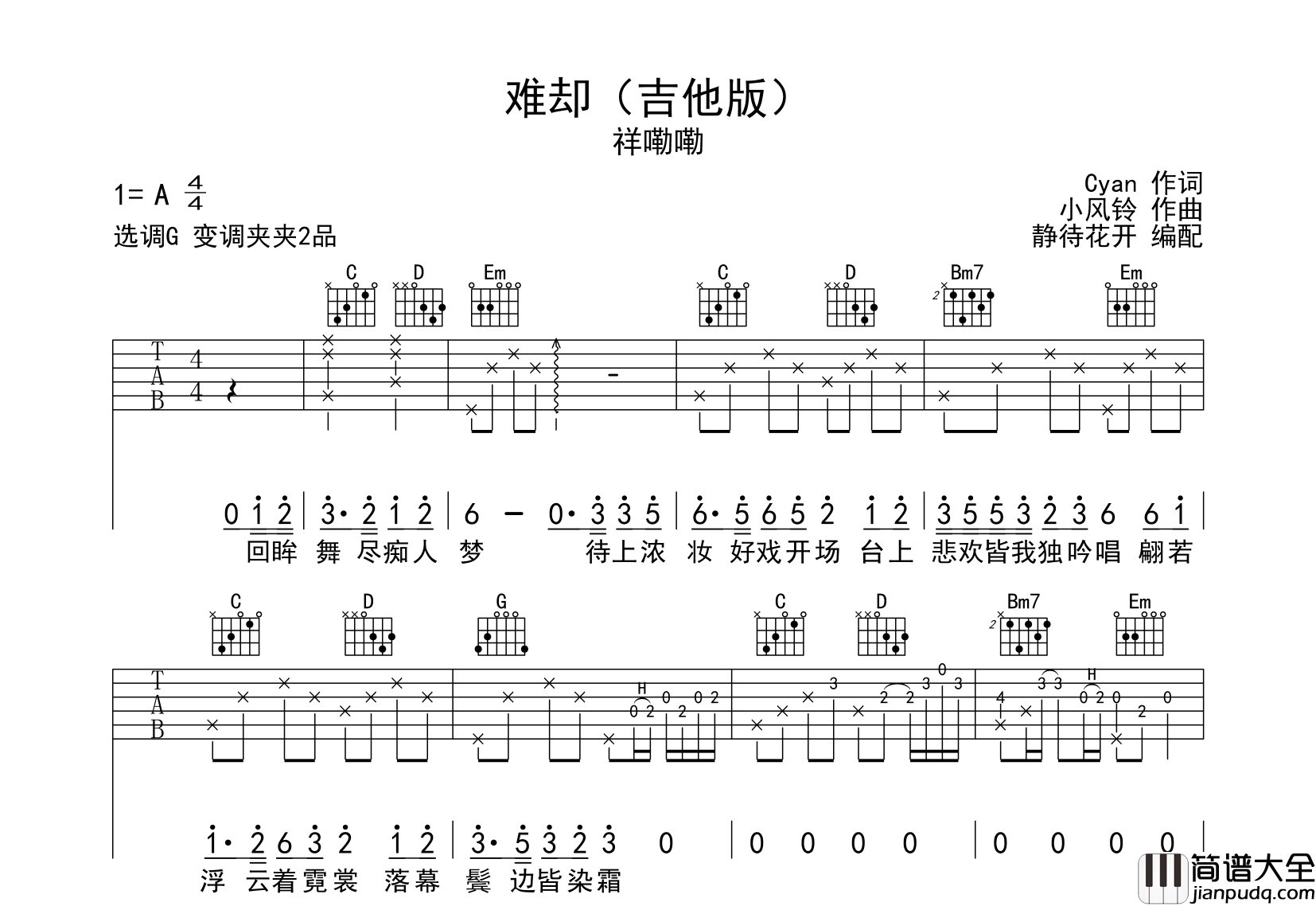 难却吉他谱_祥嘞嘞_G调原版弹唱吉他谱