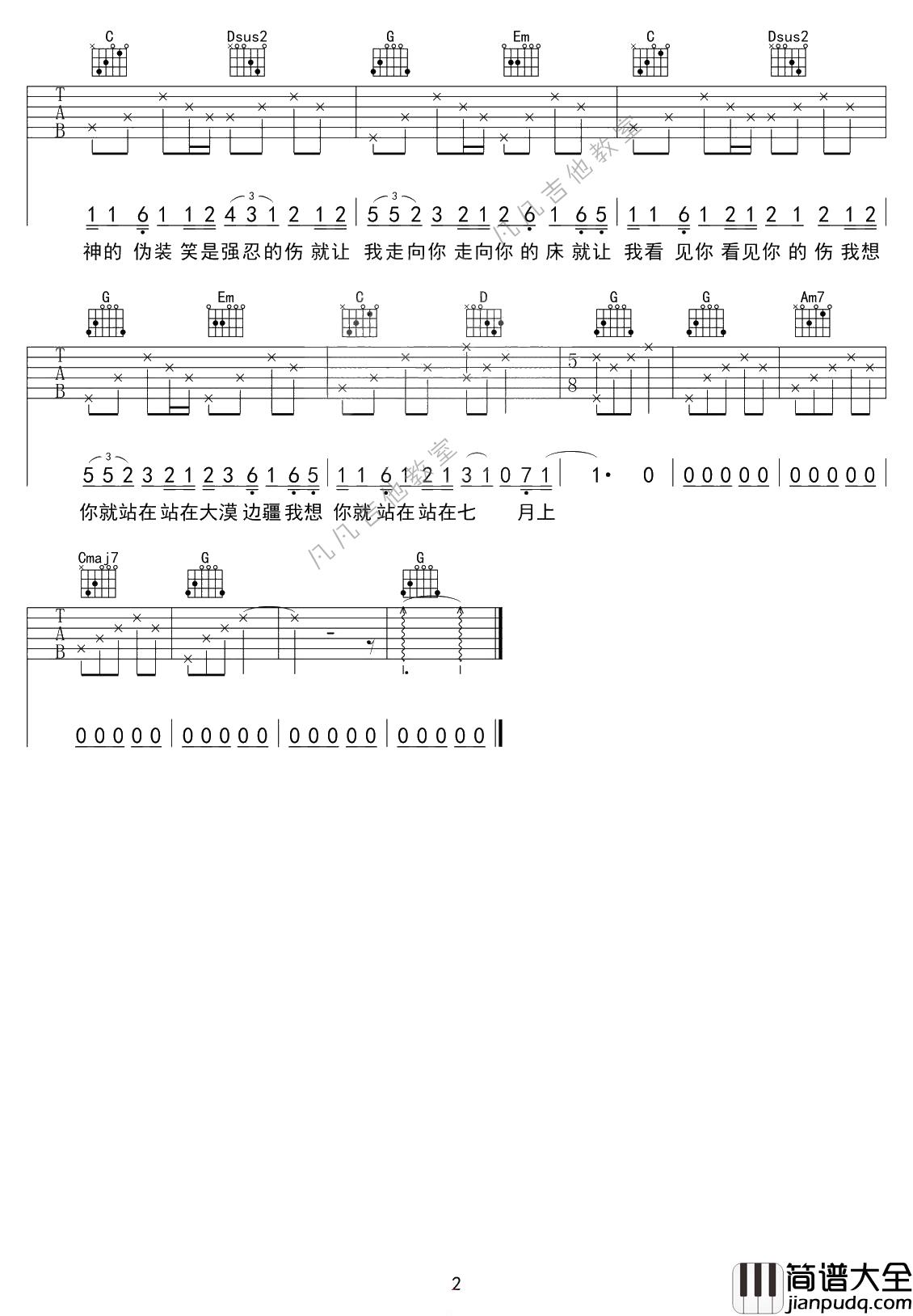 _七月上_吉他谱_G调高清版_凡凡吉他教室编配_Jam