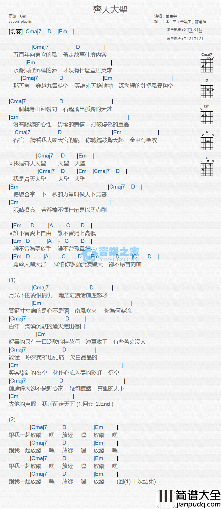 齐天大圣吉他谱_G调和弦谱_音乐之家编配_华晨宇