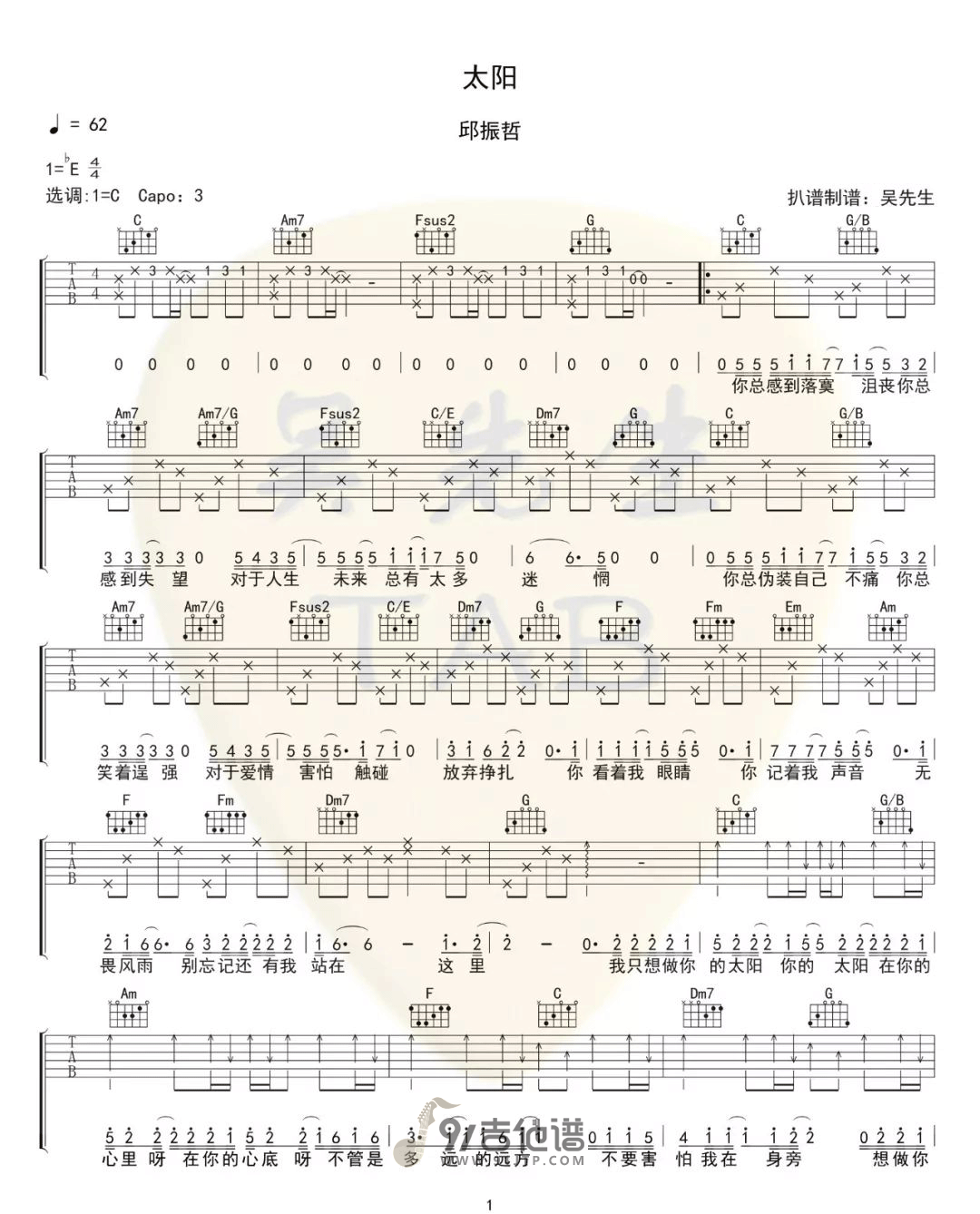 邱振哲_太阳_吉他谱_C调指法原版编配_民谣吉他弹唱六线谱