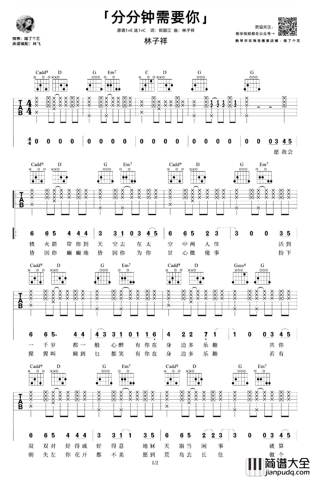 分分钟需要你吉他谱_C调精编版_林子祥_吉他弹唱演示