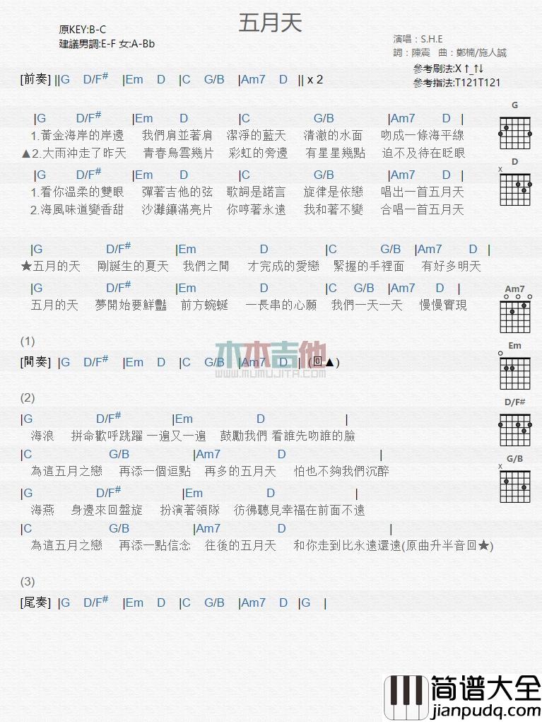 五月天_吉他谱_S.H.E
