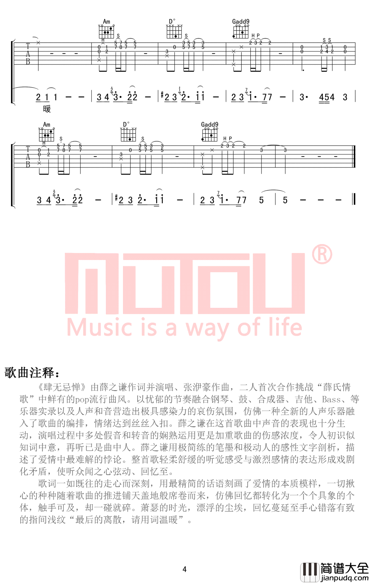 肆无忌惮吉他谱_G调_原版_薛之谦
