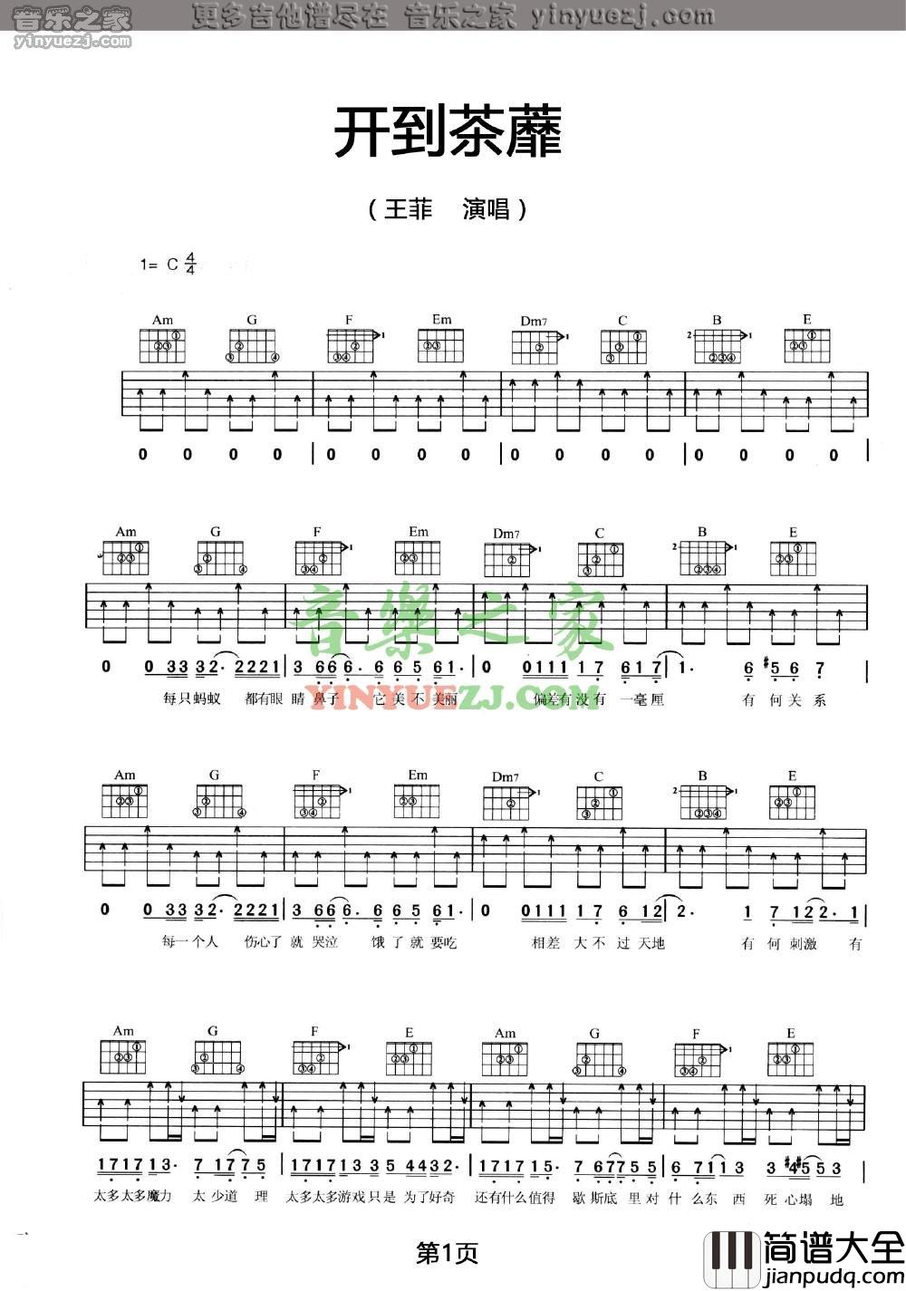 开到荼蘼吉他谱_C调六线谱_音乐之家编配_王菲