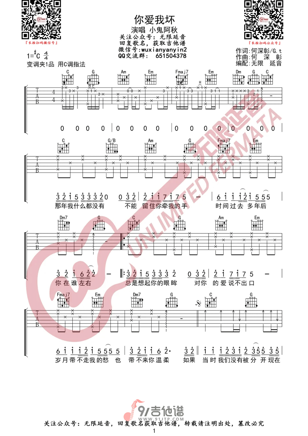 【C调原版】小鬼阿秋_你爱我坏_吉他谱_吉他弹唱六线谱_Guitar_Tabs