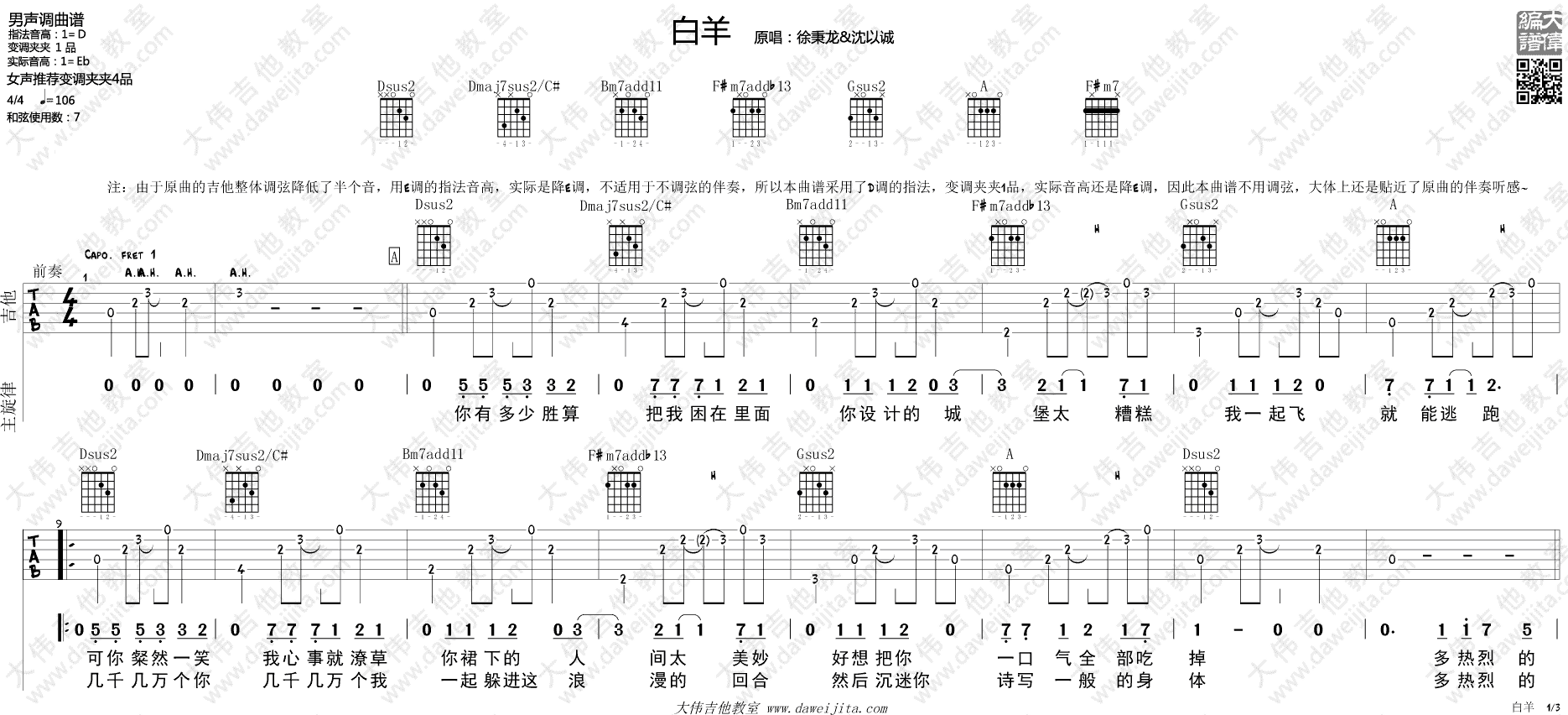 白羊(吉他谱)_徐秉龙,沈以诚
