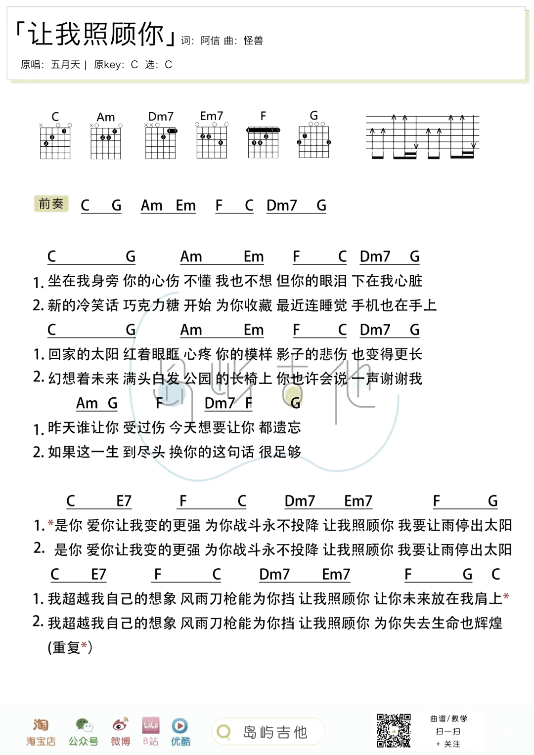 让我照顾你吉他谱_五月天_C调扫弦版六线谱(附和弦谱)
