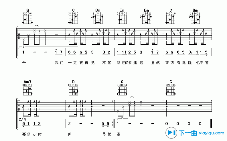 离别歌吉他谱_C调简单版_阿潘音乐工场编配_元气