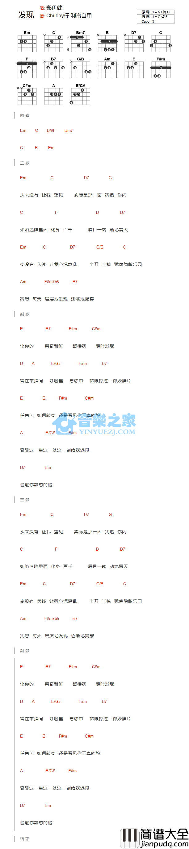 发现吉他谱_G调和弦谱_音乐之家编配_郑伊健