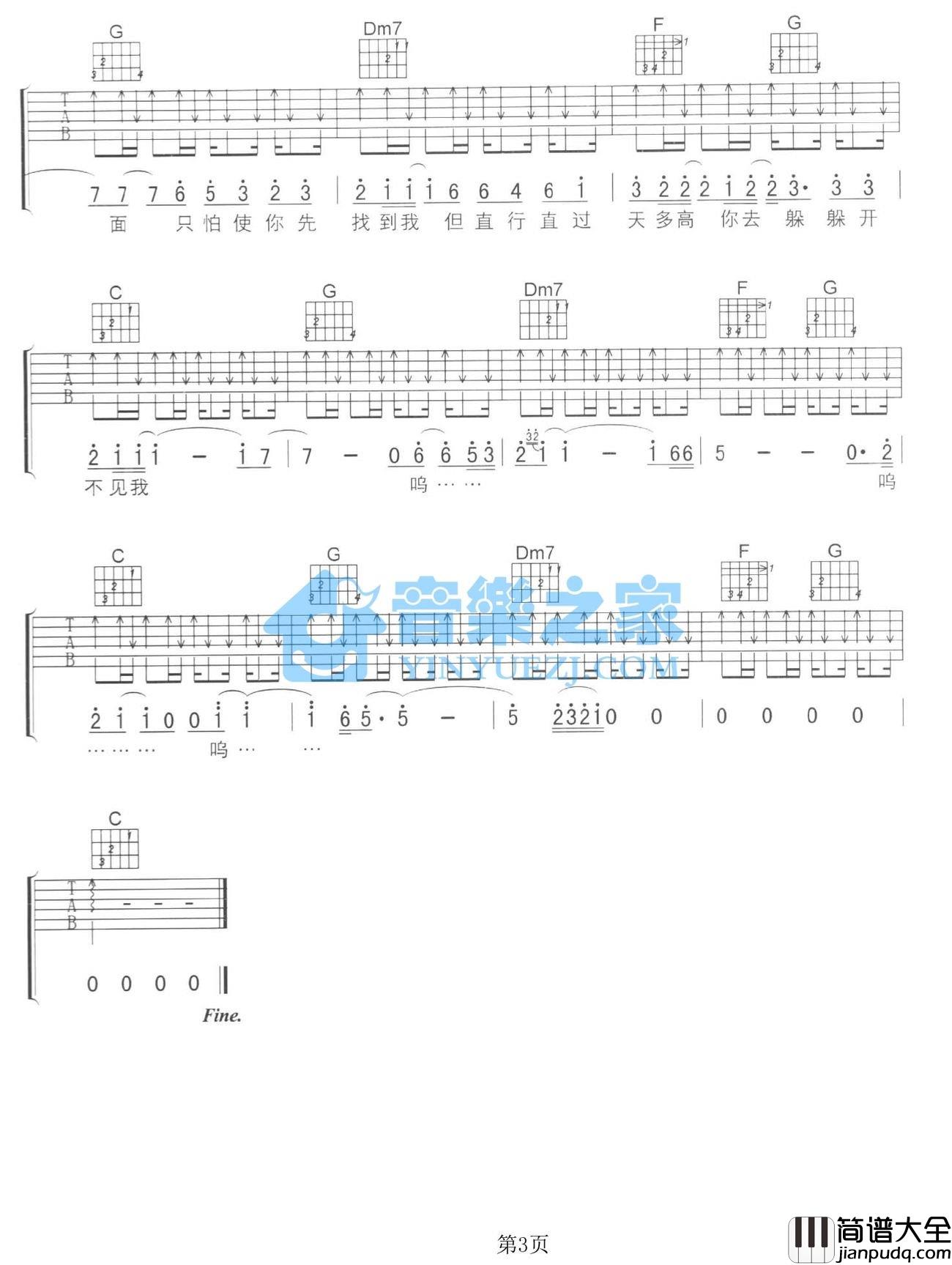 十面埋伏吉他谱_C调六线谱_音乐之家编配_陈奕迅