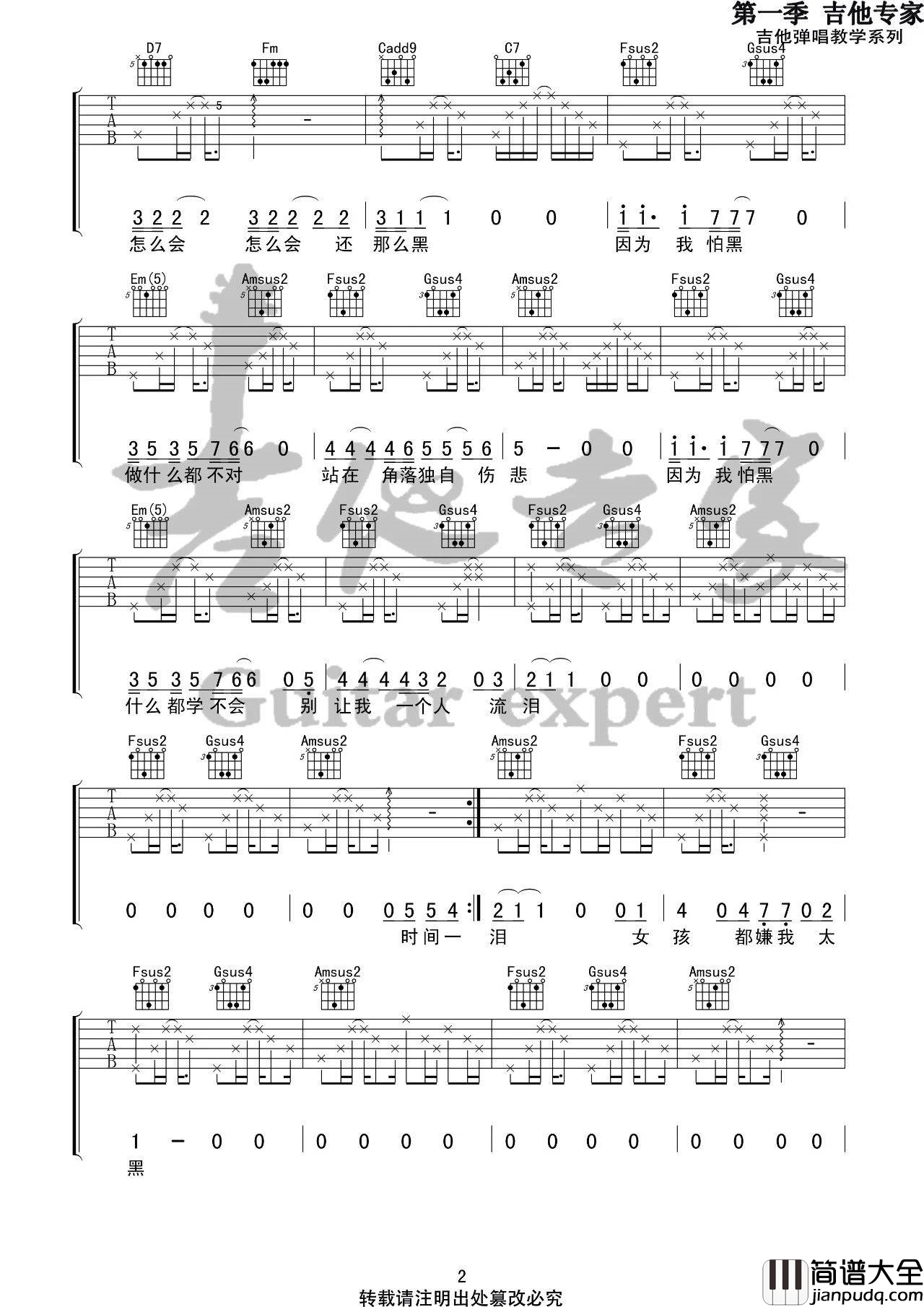 音艺怕黑吉他谱_C调高清版_吉他专家编配_杨明建