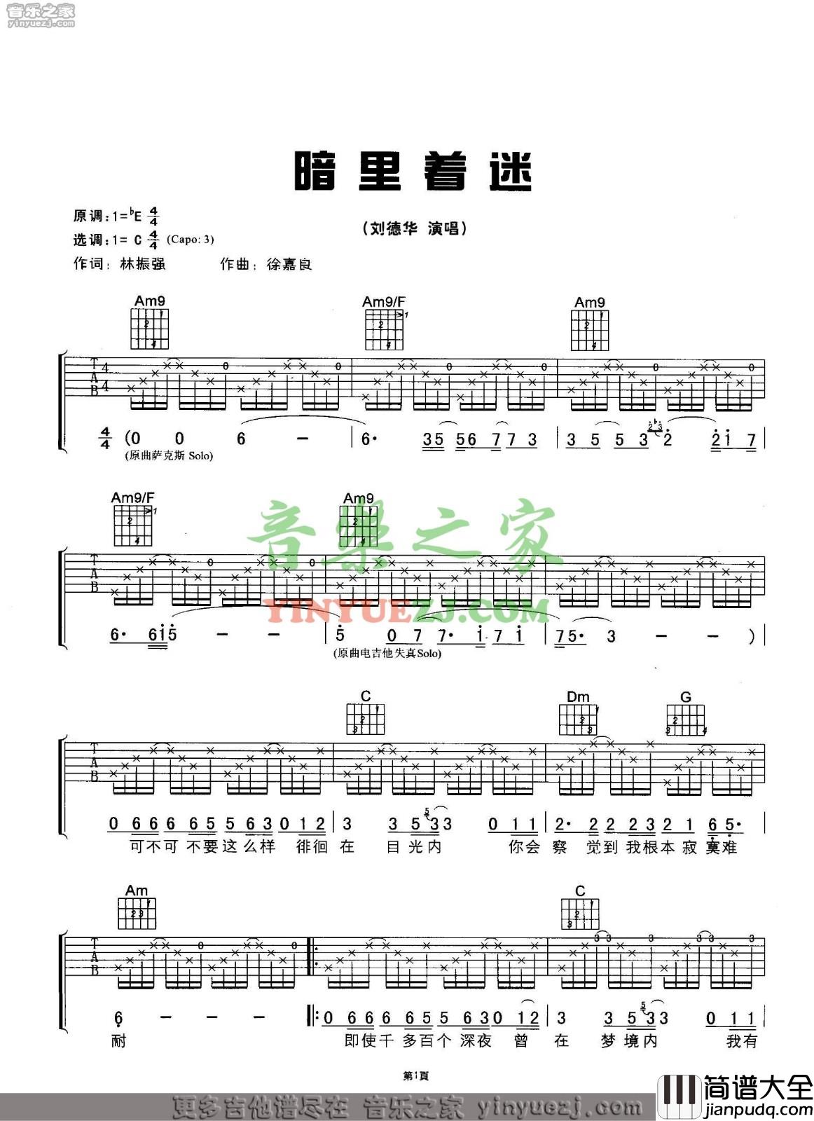 暗里着迷吉他谱_C调附前奏_音乐之家编配_刘德华