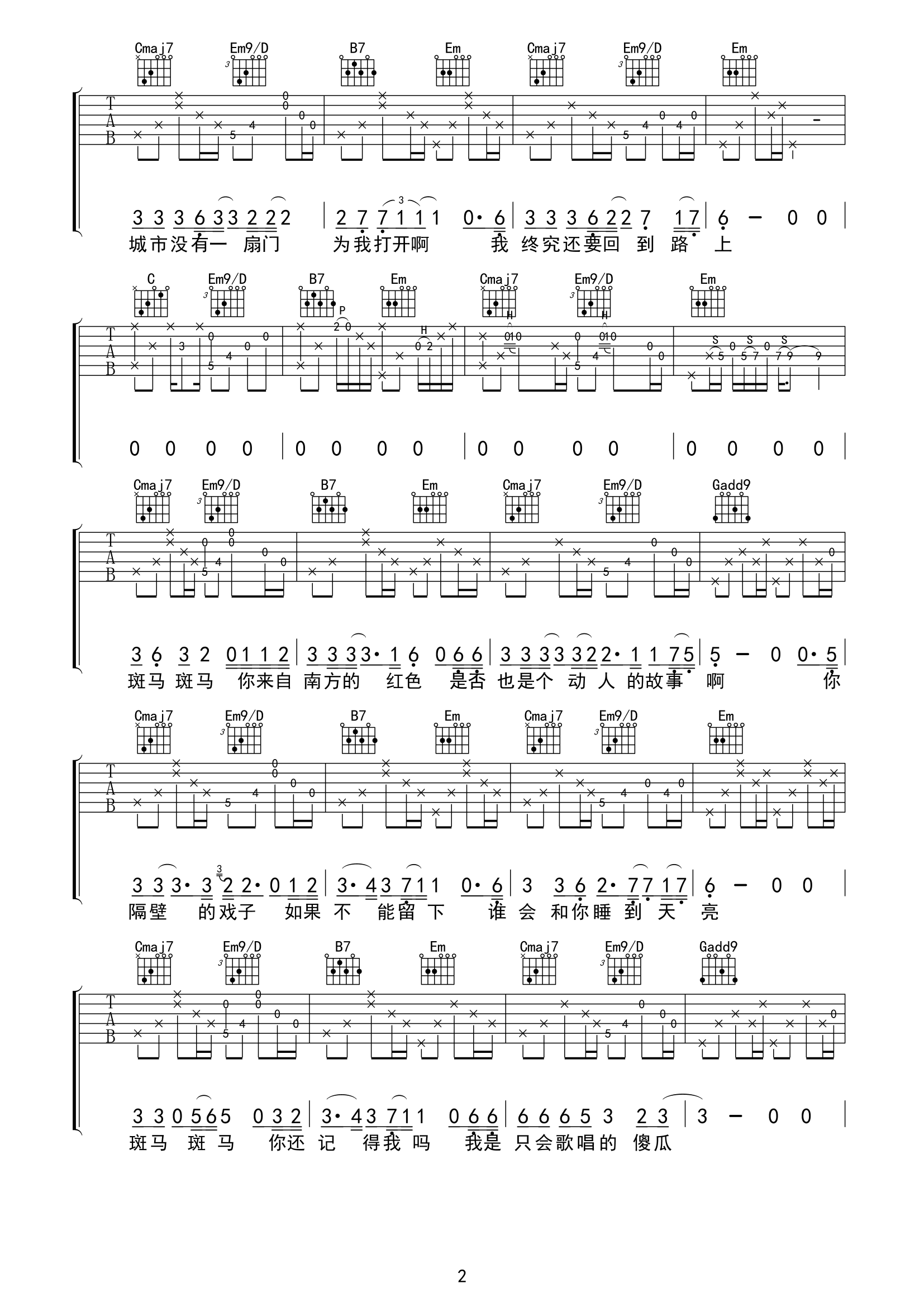 宋冬野_斑马斑马_吉他谱_G调
