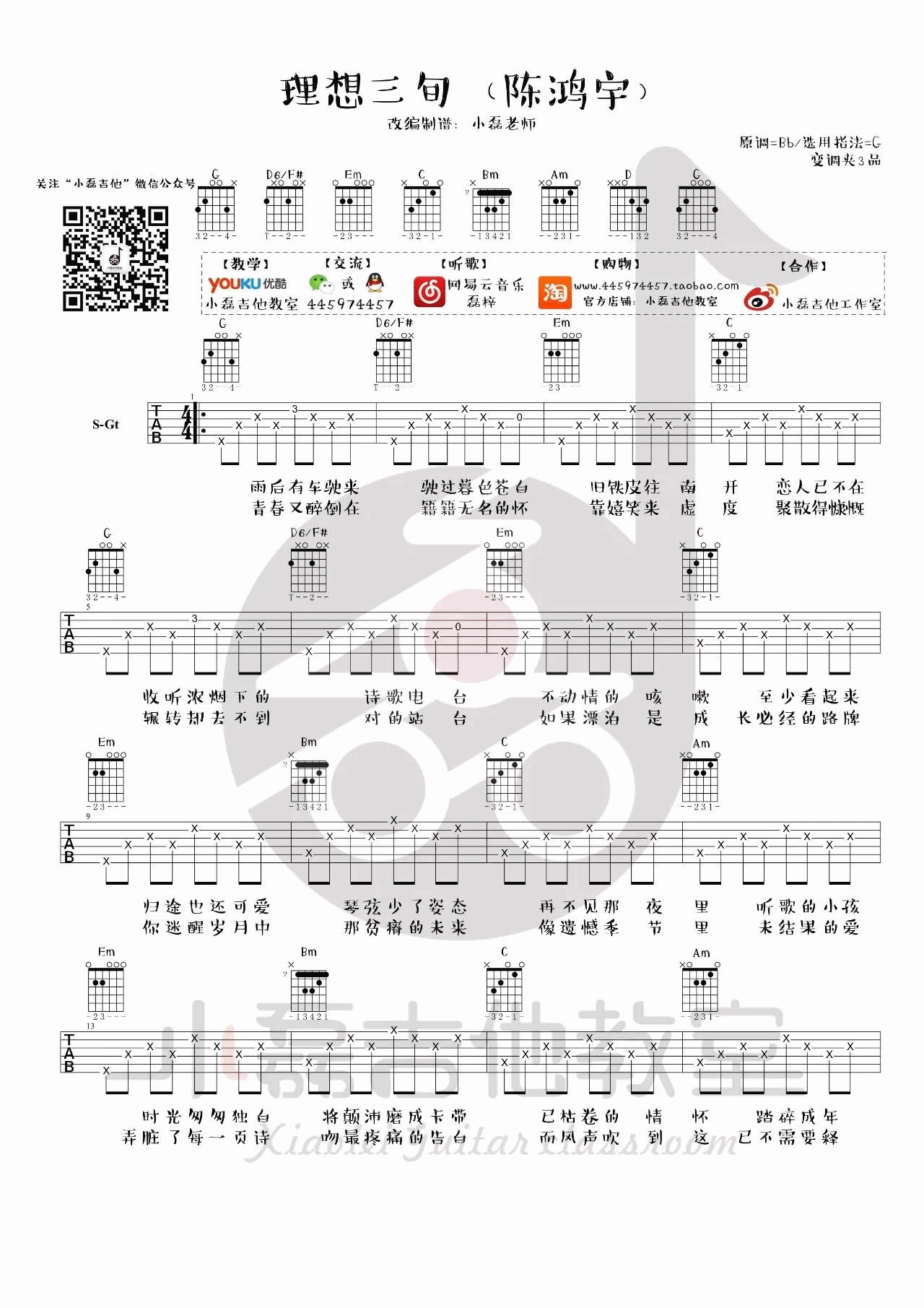 理想三旬吉他谱_G调精选版_小磊吉他编配_陈鸿宇
