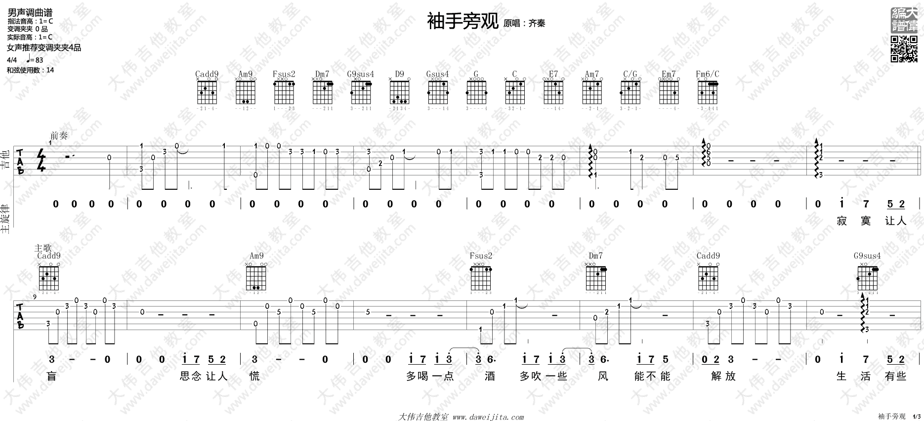 袖手旁观吉他谱_齐秦_C调原版六线谱_大伟吉他版
