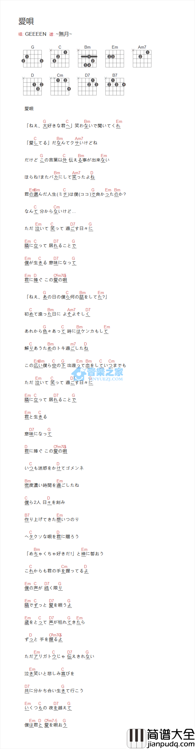 爱呗吉他谱_G调和弦谱_音乐之家编配_GReeeeN