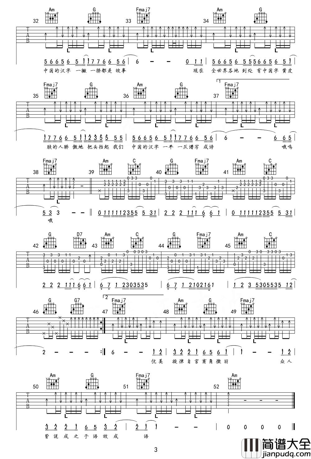 生僻字吉他谱_C调纯正原版_陈柯宇_附演示教学