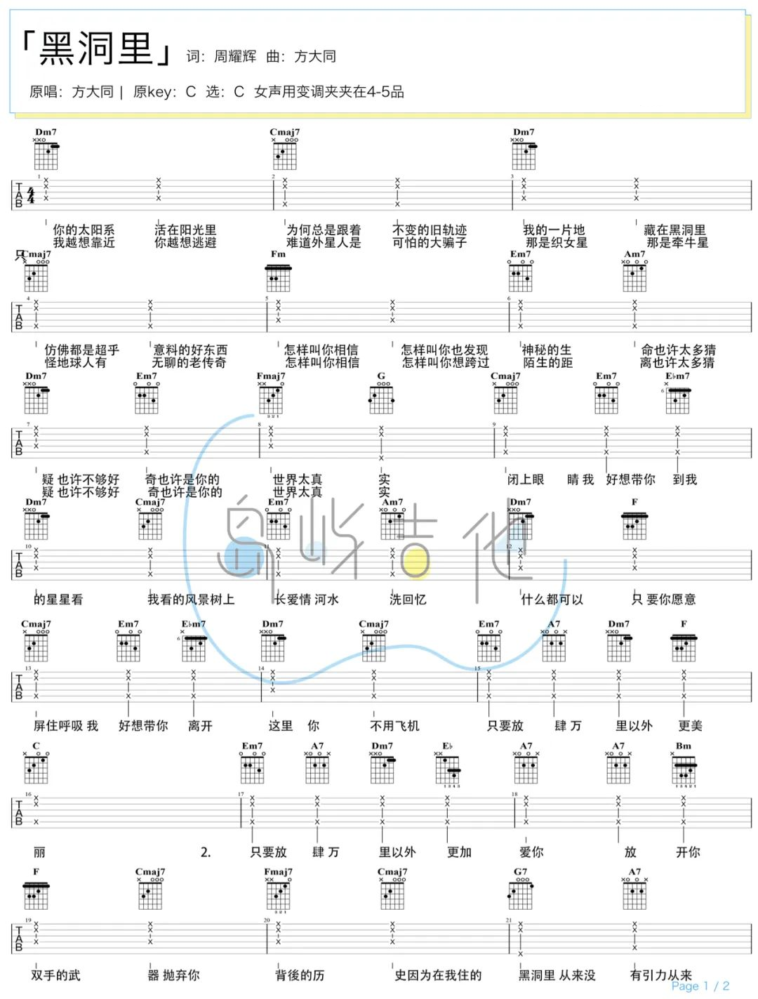 黑洞里吉他谱_方大同_C调吉他弹唱谱_图片谱
