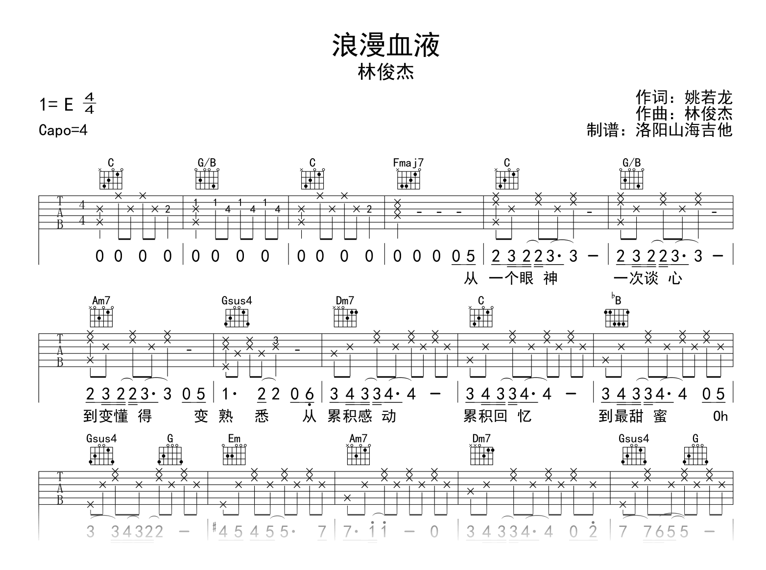 林俊杰_浪漫血液_吉他谱_C调弹唱谱_高清原版