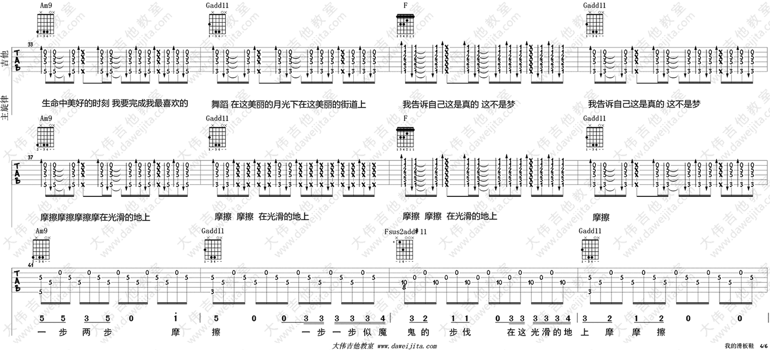 我的滑板鞋吉他谱_C调精选版_大伟吉他教室编配_华晨宇