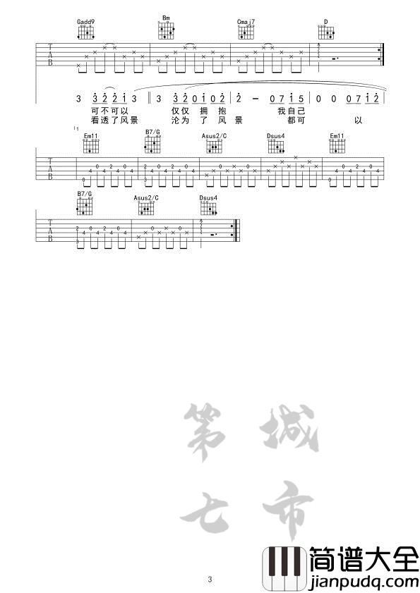 皆可吉他谱_G调女生版_第七城市编配_田馥甄