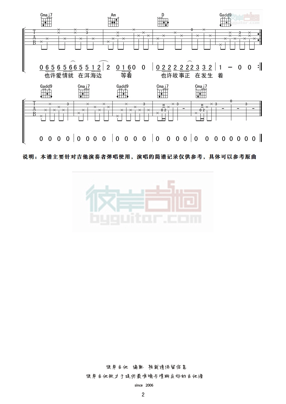 去大理吉他谱_G调高清版_彼岸吉他编配_黄渤