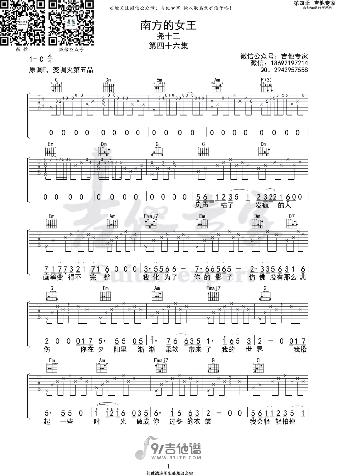 【C调原版】尧十三_南方的女王_吉他谱_吉他弹唱六线谱_Guitar_Tabs
