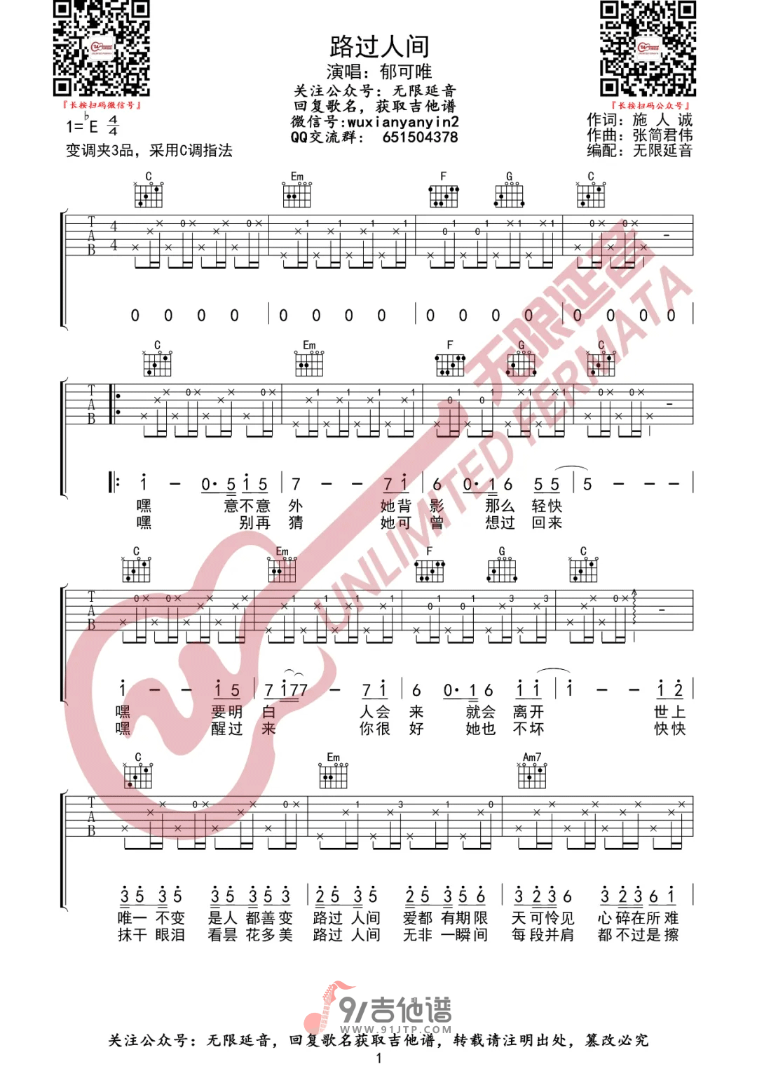 【C调版】郁可唯_路过人间_吉他谱_弹唱六线谱_高清图片谱_Guitar_Tabs
