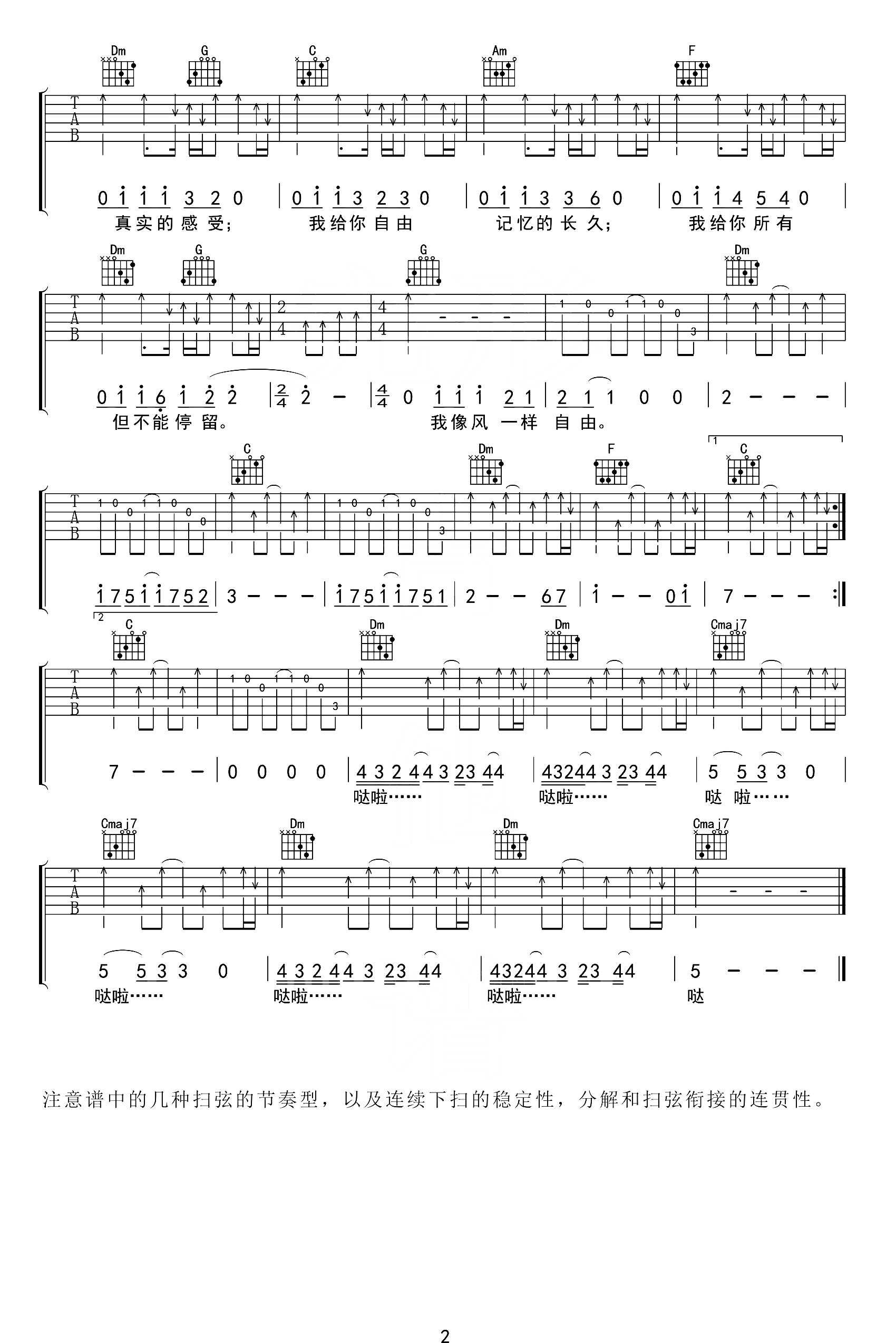 许巍_像风一样自由_吉他谱_G调精编版吉他谱