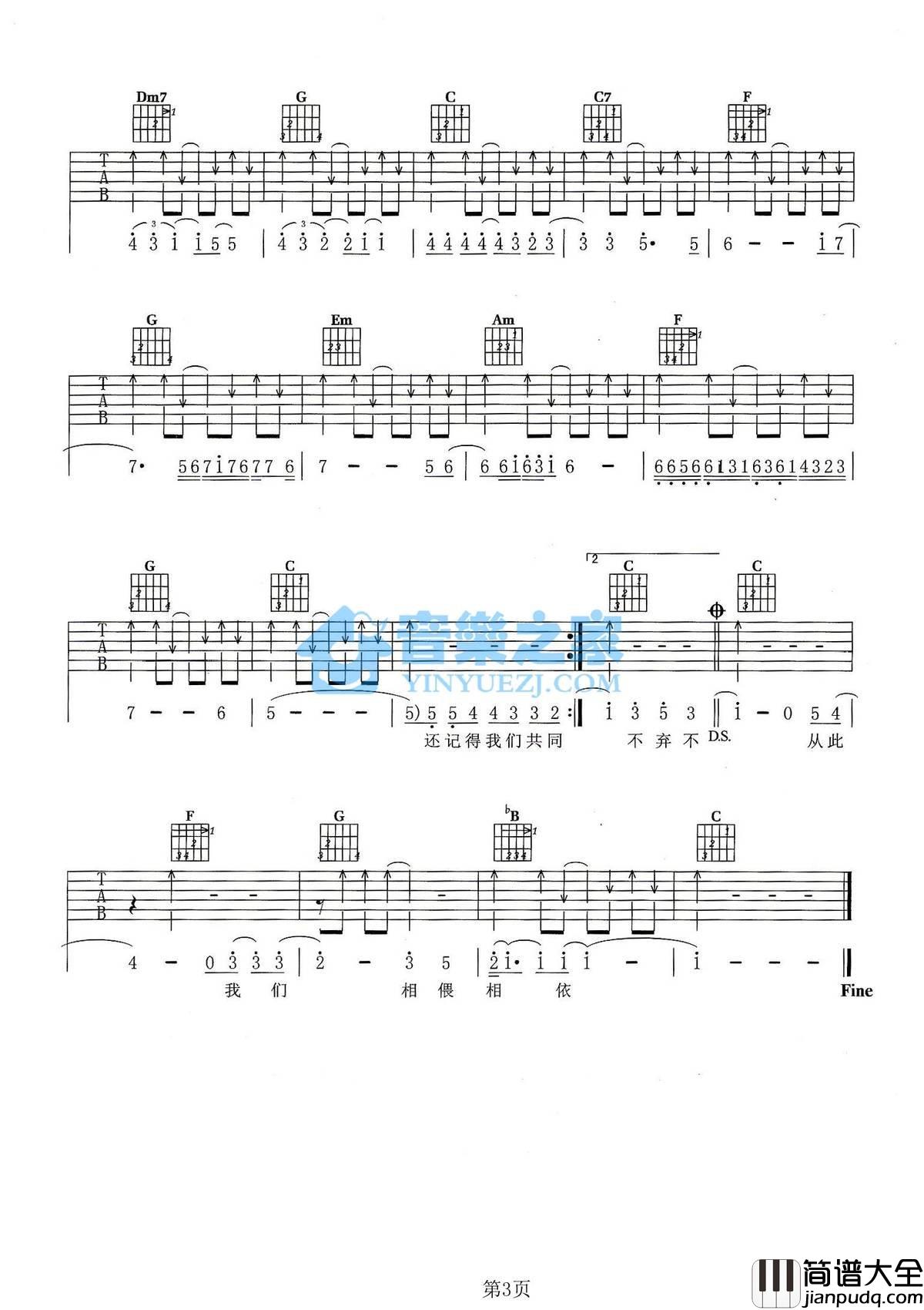 不弃不离吉他谱_C调简单版_音乐之家编配_羽泉