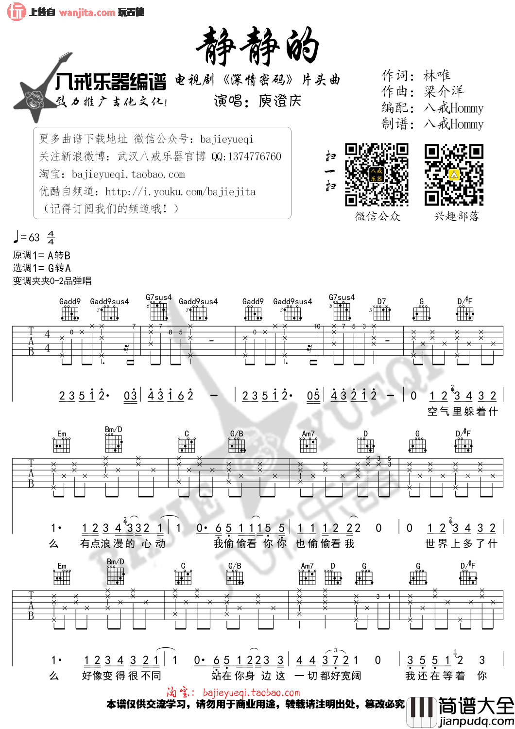 静静的(吉他谱)_庾澄庆_G调六线谱__静静的_高清图片谱