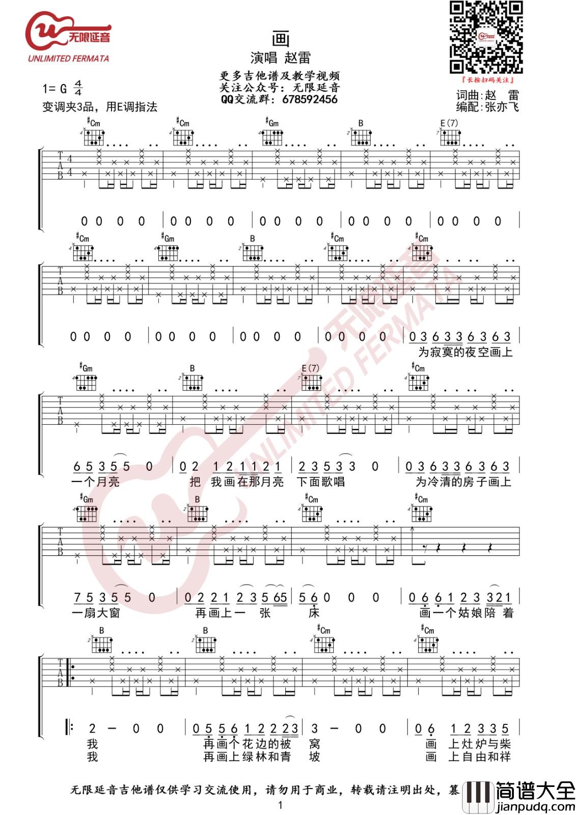画吉他谱_E调女生版_无限延音编配_赵雷
