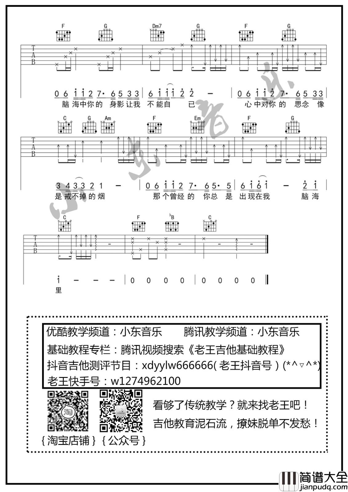 思念你吉他谱_C调_小东音乐编配_虎二